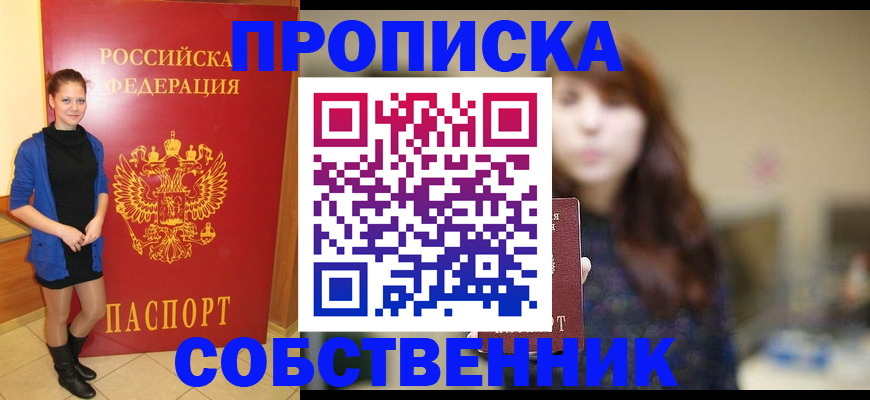 временная регистрация в квартире в Сальске