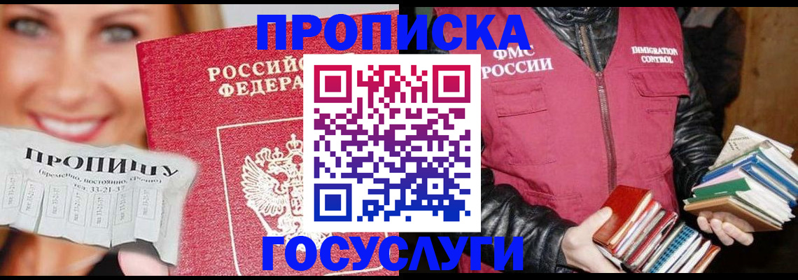 прописка регистрация в Сальске