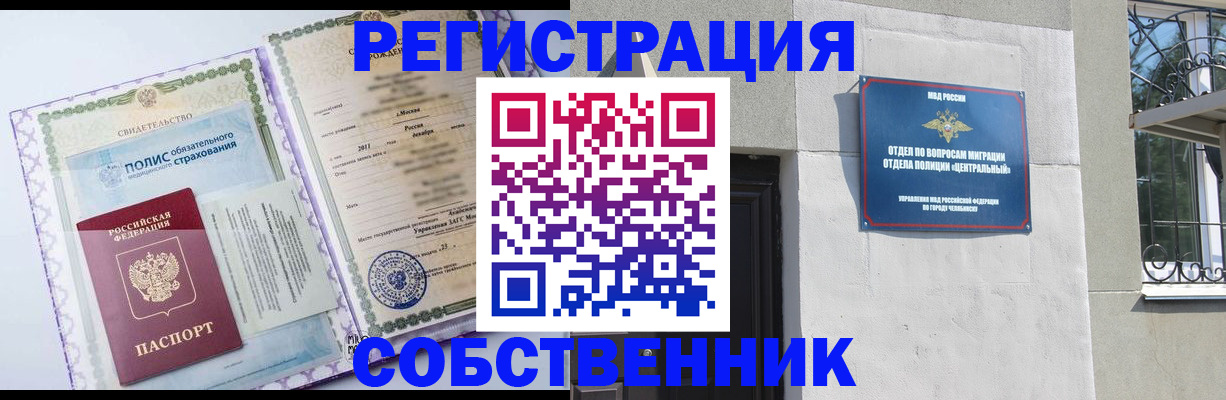 прописка ребенка в Сальске