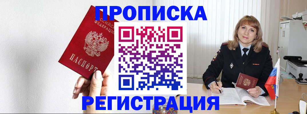 временная регистрация надежно в Сальске