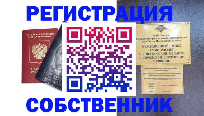 прописка ребенка в Сальске