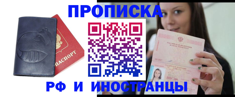 прописка регистрация в Сальске