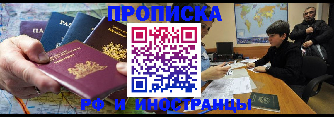 прописка в Сальске