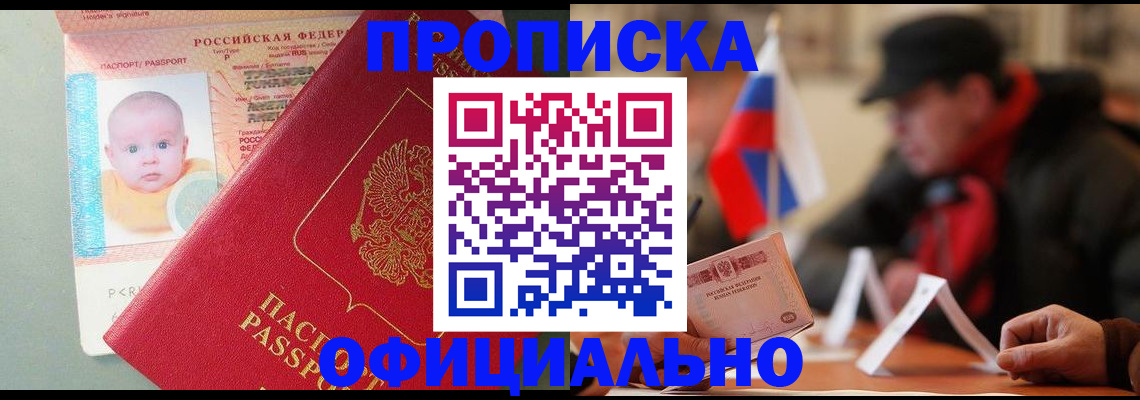 прописка паспорт в Сальске