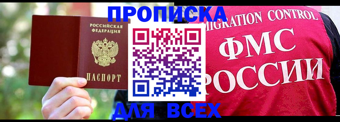 прописка для школы в Сальске
