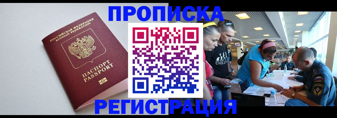 временная регистрация купить в Сальске