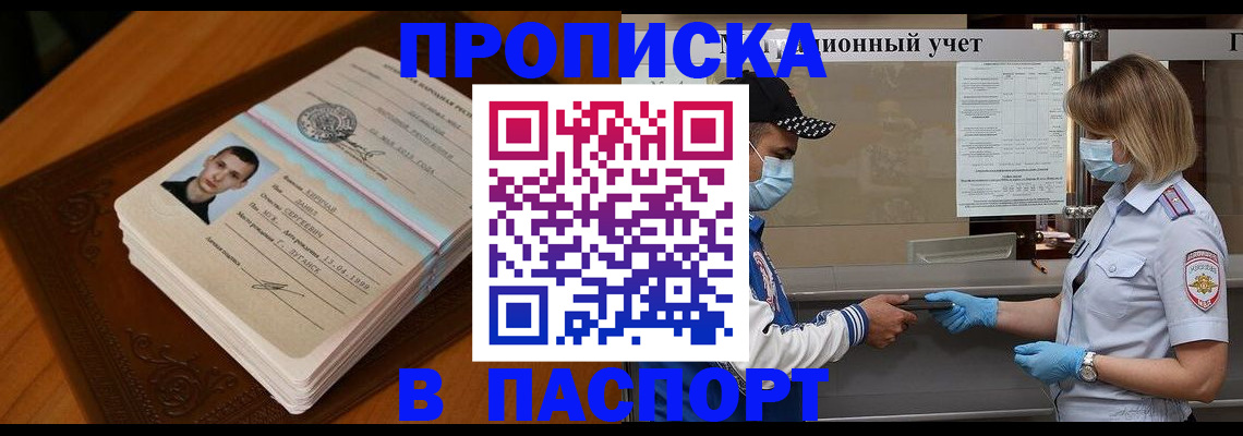 купить прописку в Сальске